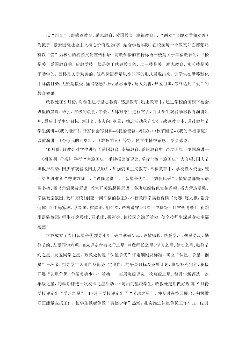 邵原一中2014冬学段政教工作总结_第2页