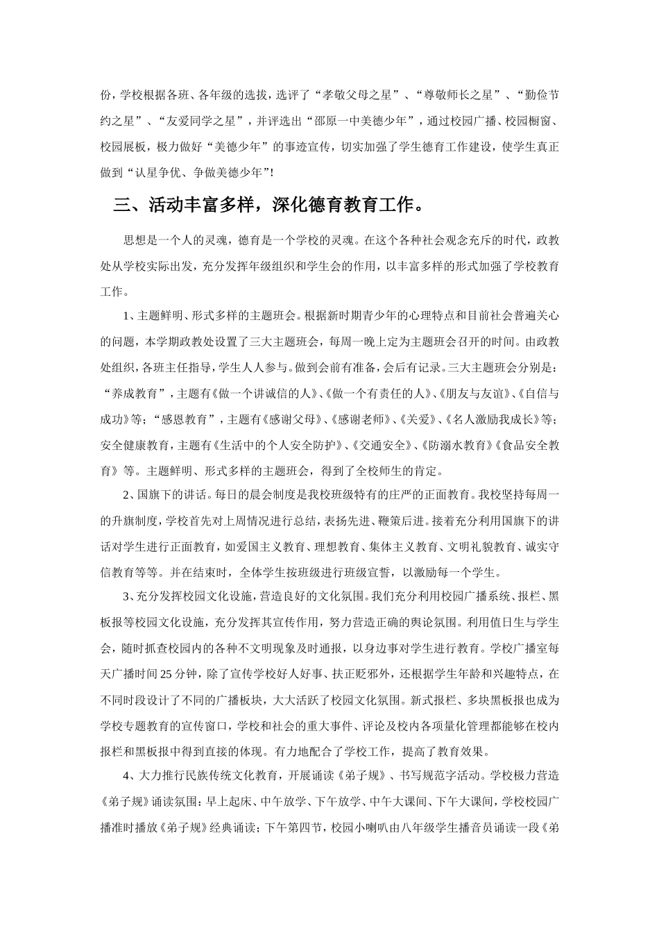 邵原一中2014冬学段政教工作总结_第3页