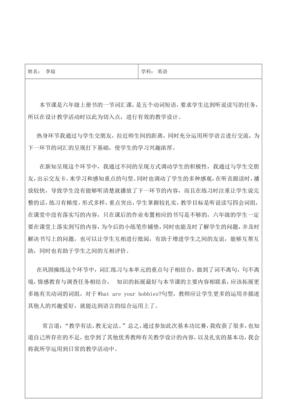 青年教师展示课反思李琼_第2页