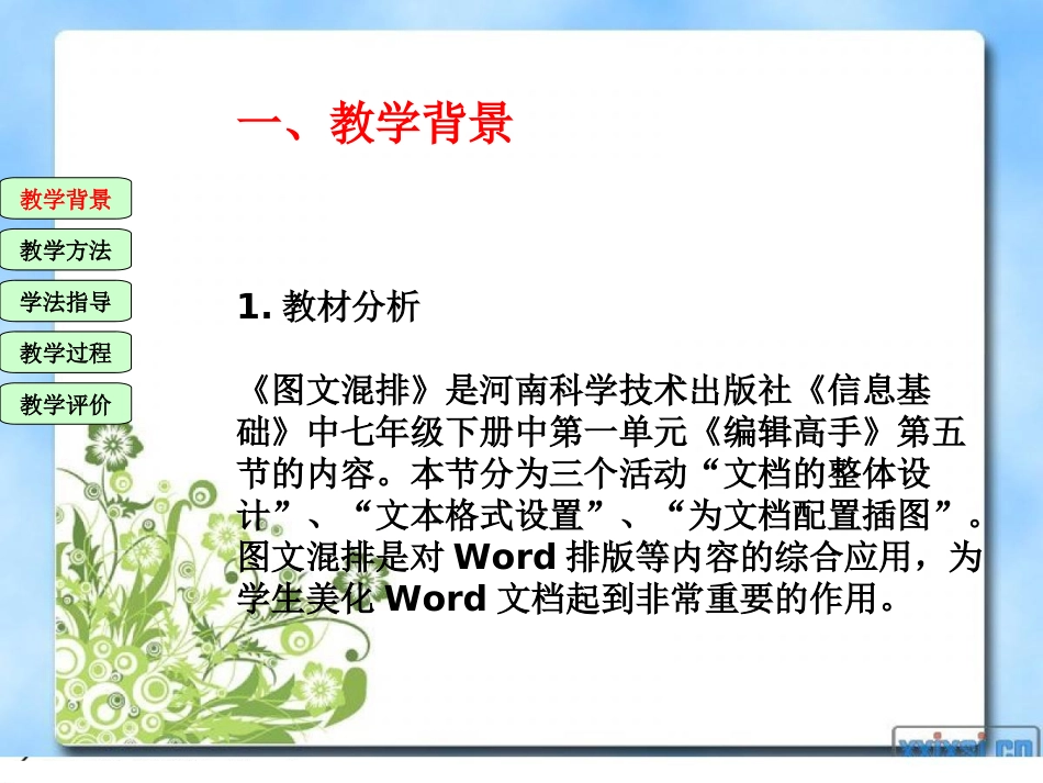 图文混排说课课件大峪一中王飞_第3页