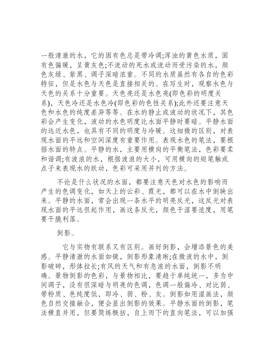 水粉风景写生技法：水的表现方法水粉画教程_第2页