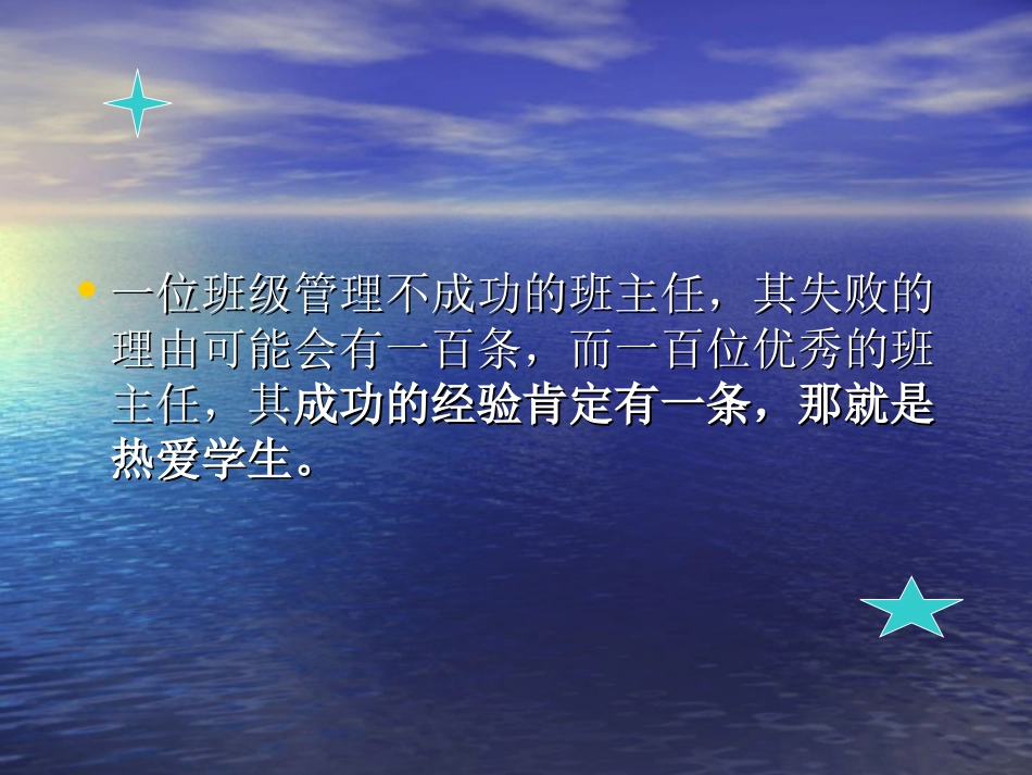 班主任经验交流材料__课件_第2页