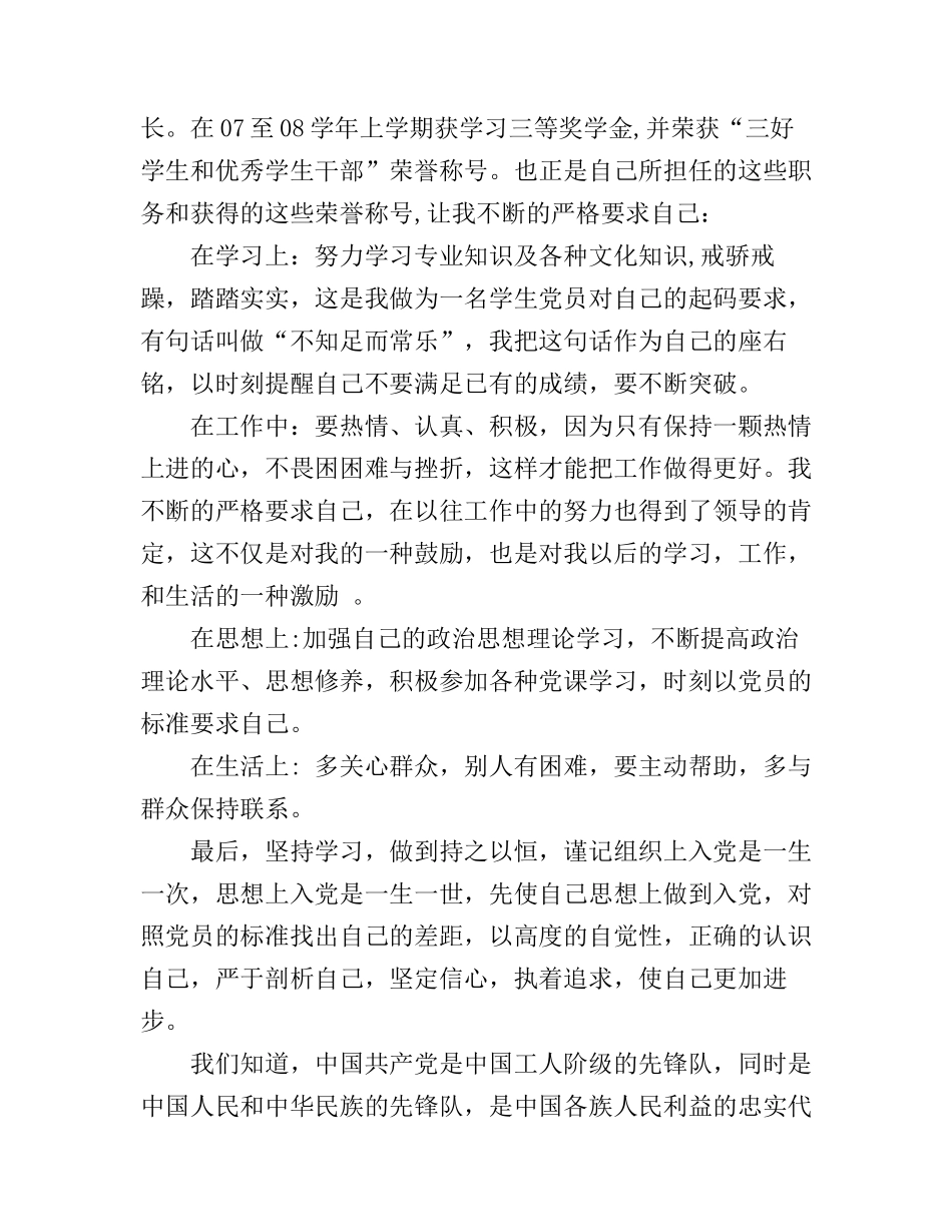 大学生预备党员转正演讲稿范文_第3页