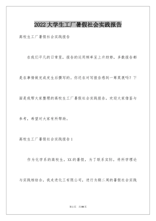 2024大学生工厂暑假社会实践报告_1