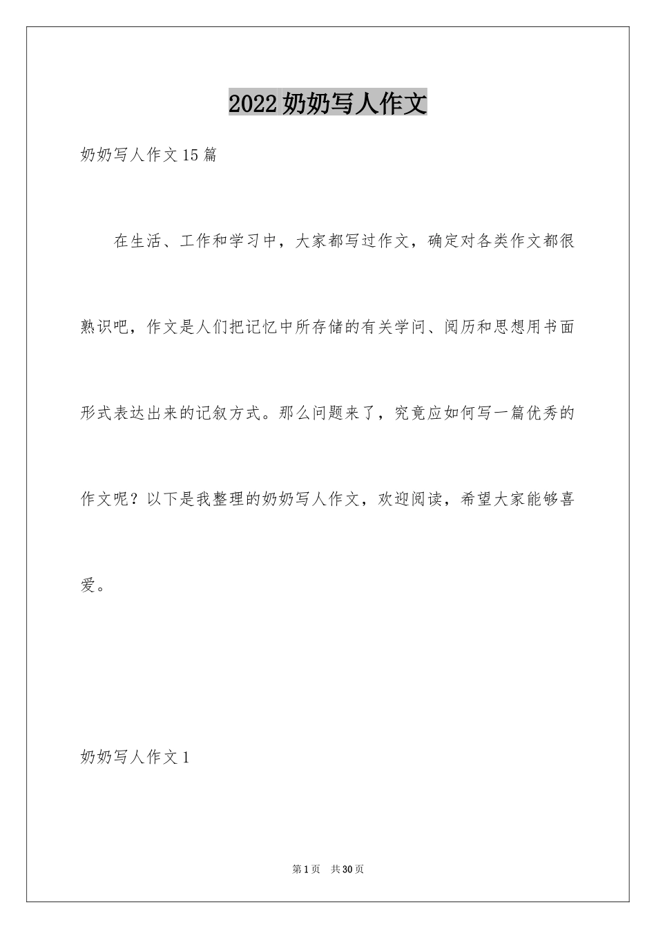 2024奶奶写人作文_26_第1页