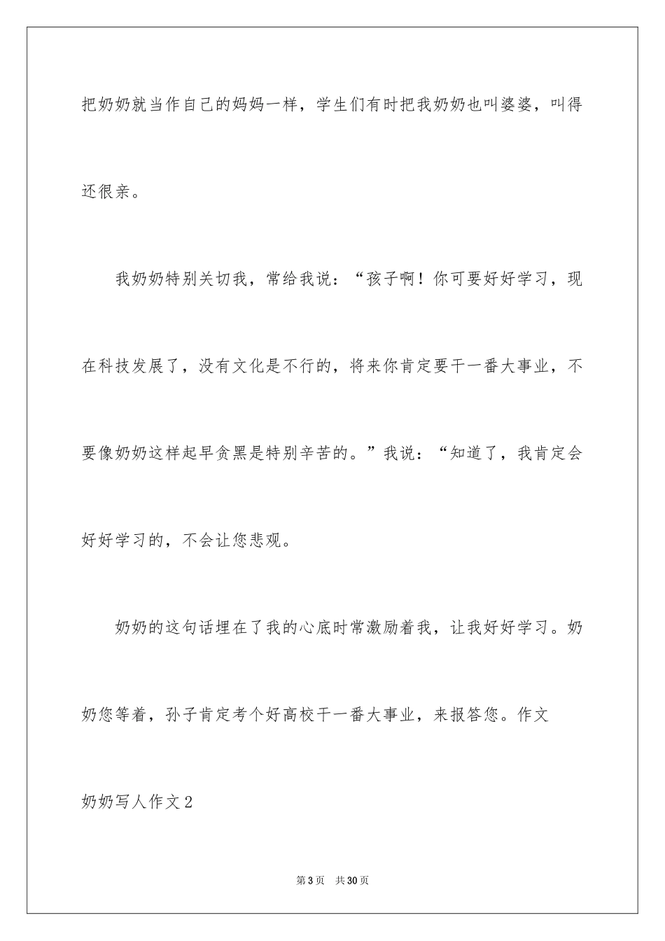 2024奶奶写人作文_26_第3页