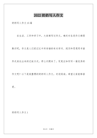 2024奶奶写人作文_26