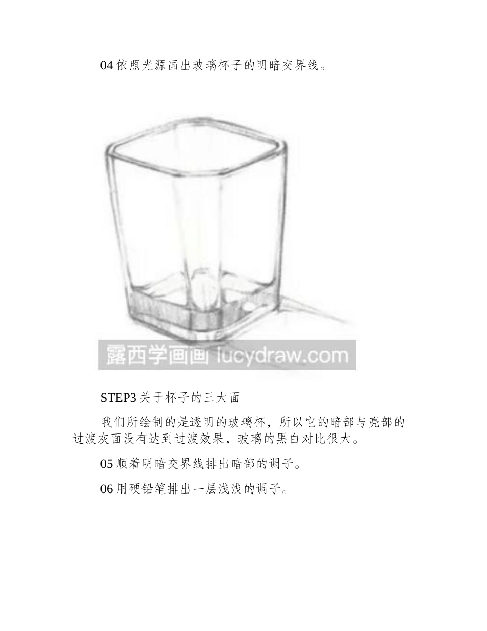 素描教程：怎么画玻璃杯子素描教程_第2页