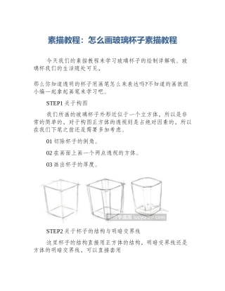 素描教程：怎么画玻璃杯子素描教程