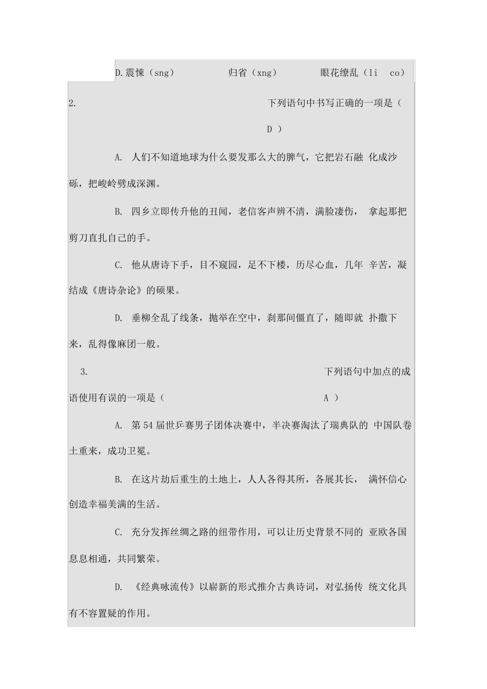 四川成都市2018年中考语文试卷(含答案) _第2页