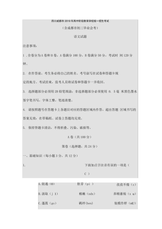 四川成都市2018年中考语文试卷(含答案) 