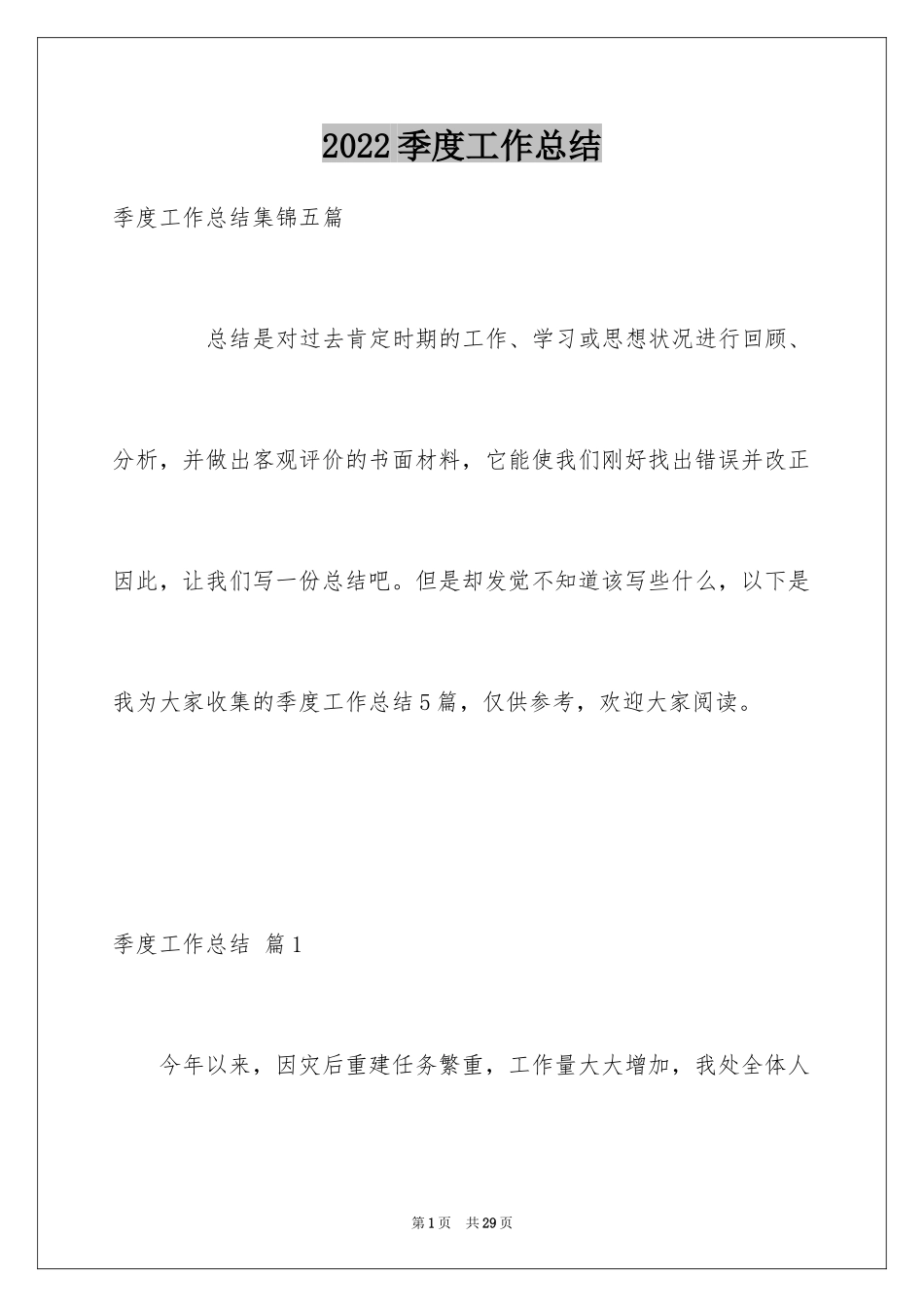 2024季度工作总结_462_第1页