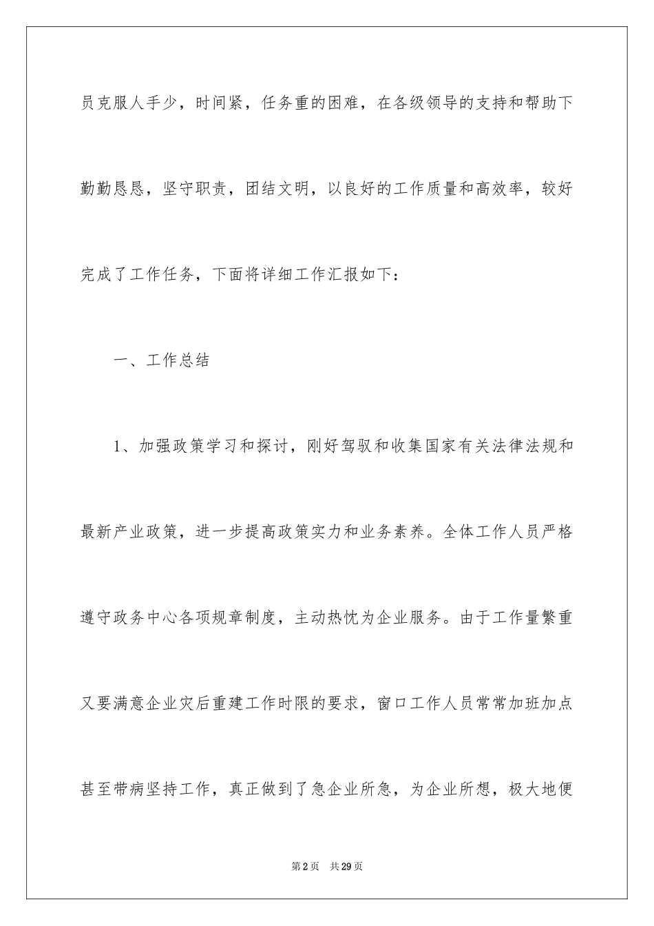 2024季度工作总结_462_第2页