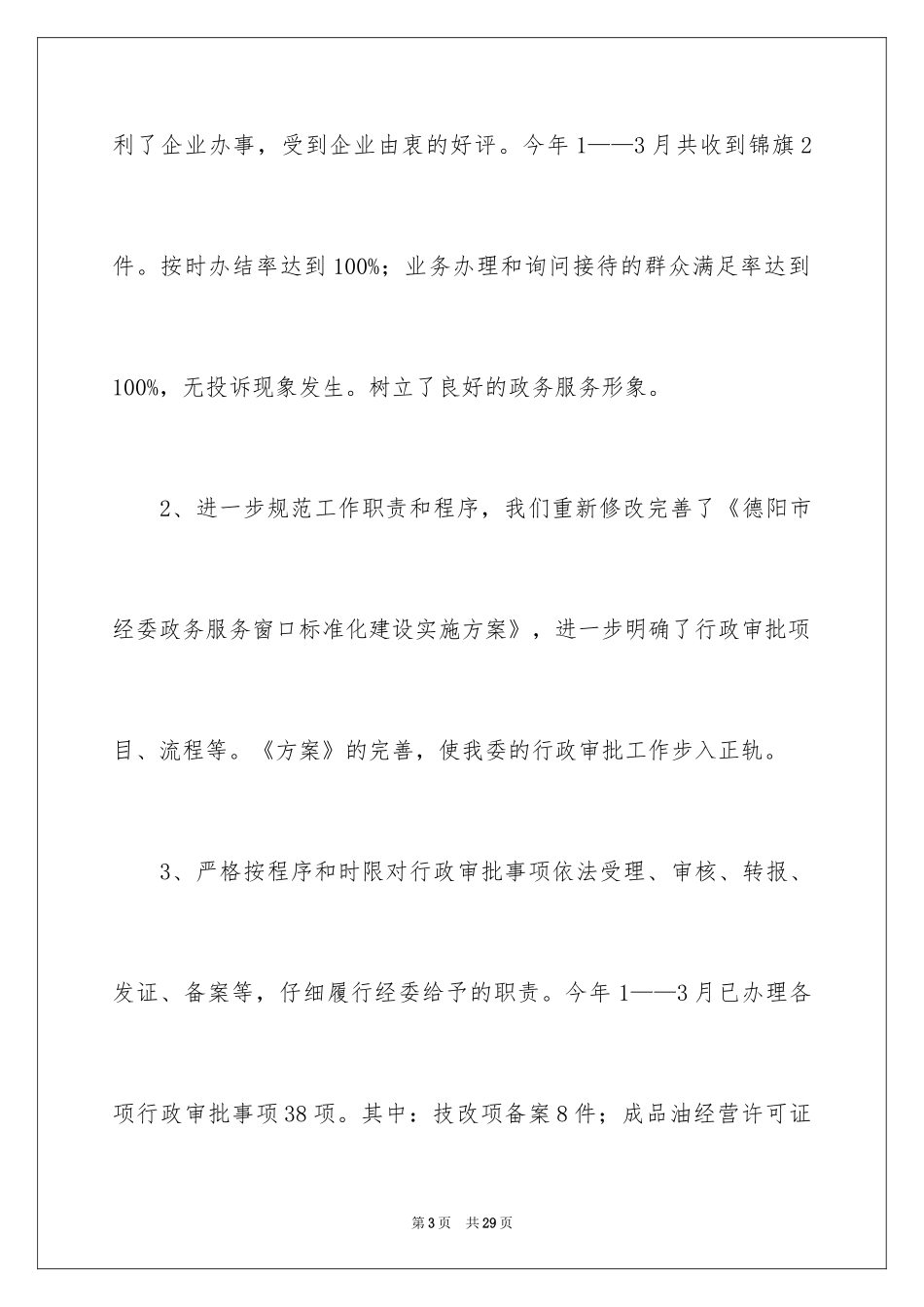 2024季度工作总结_462_第3页