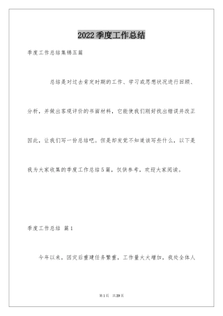 2024季度工作总结_462