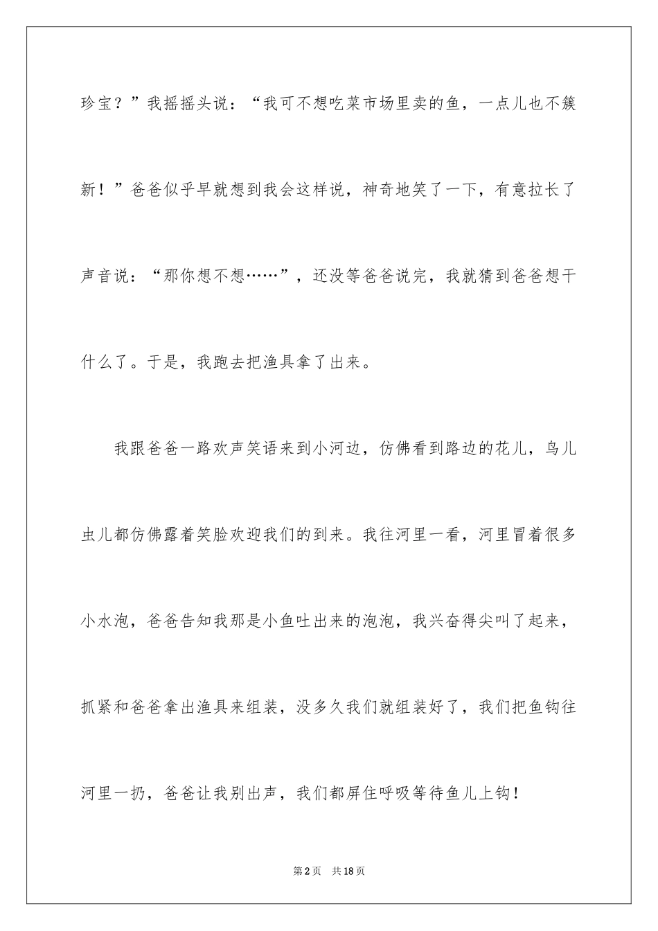 2024四年级钓鱼作文_第2页