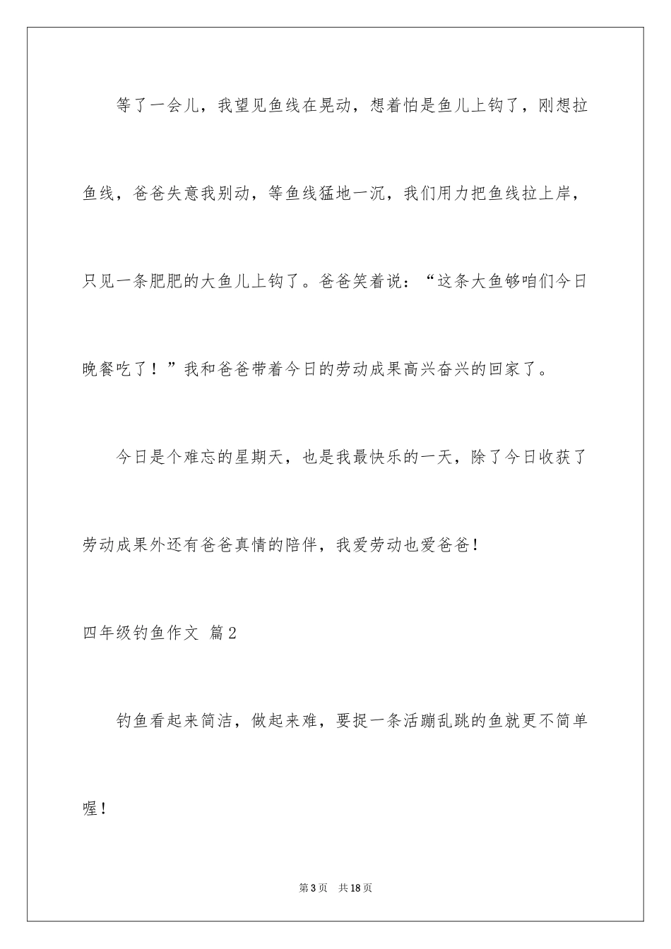 2024四年级钓鱼作文_第3页