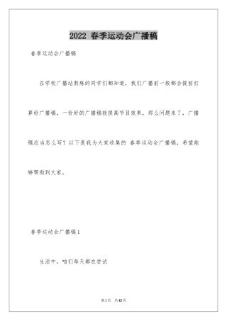 2024 春季运动会广播稿