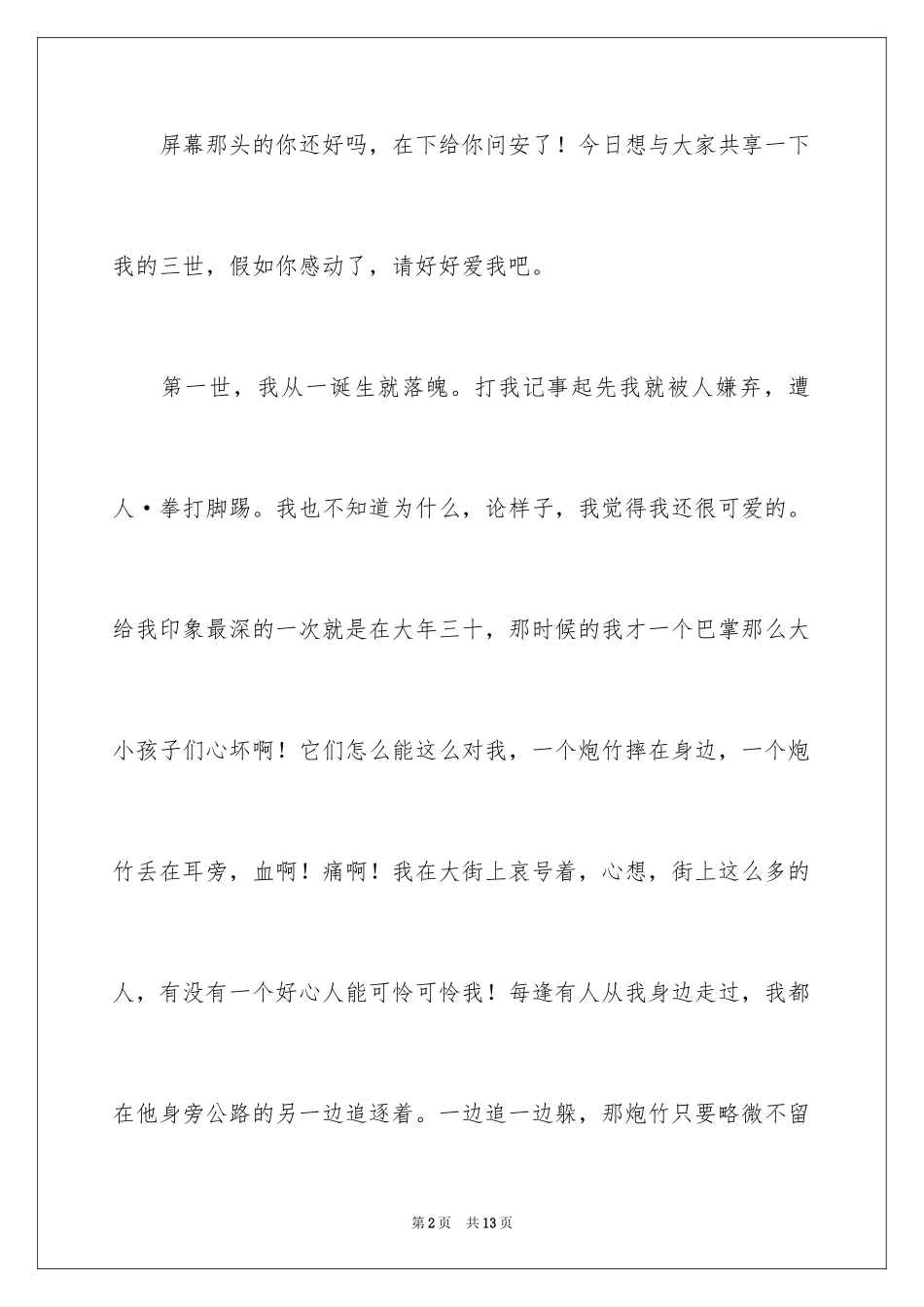 2024动物情感作文_152_第2页