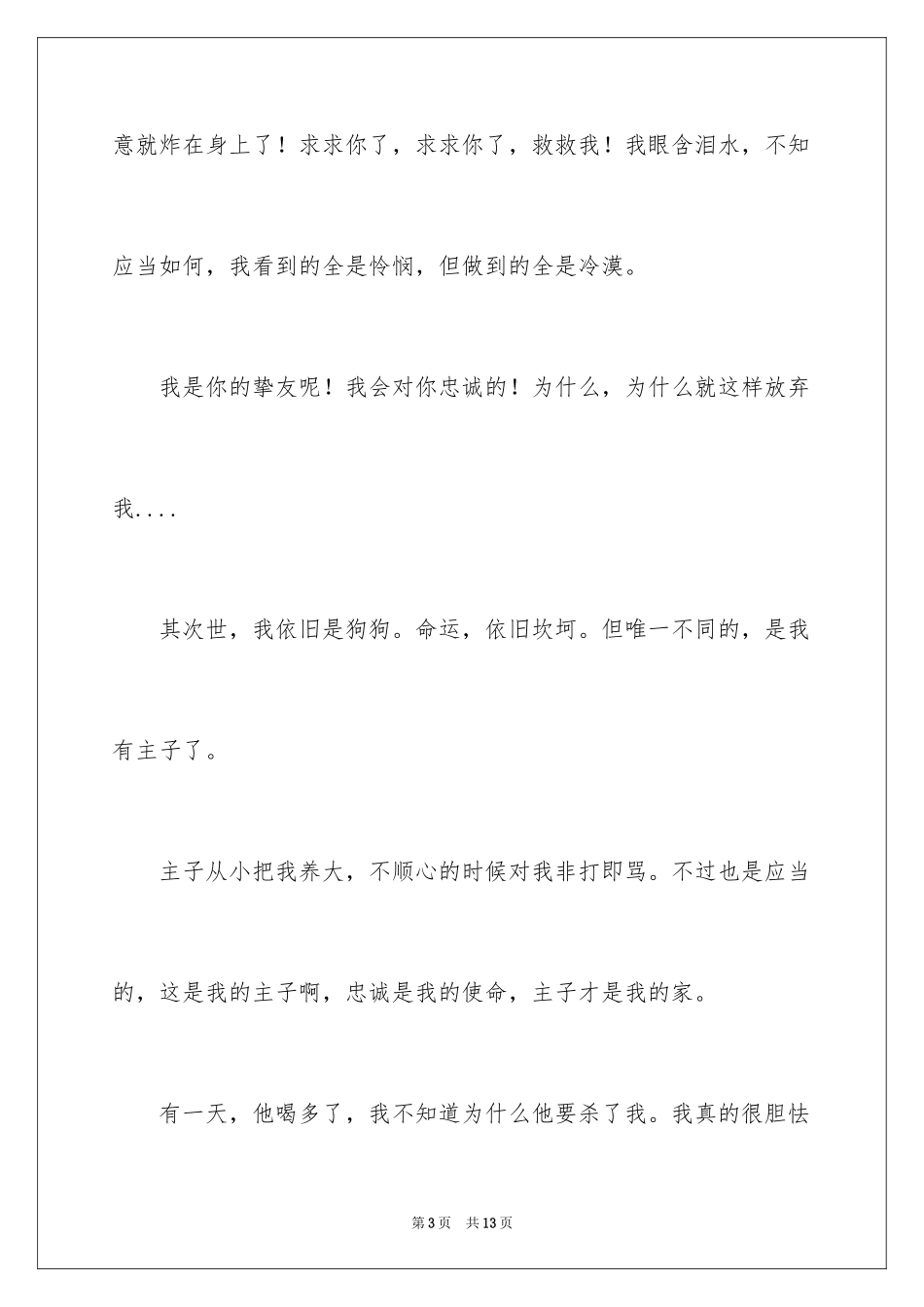 2024动物情感作文_152_第3页