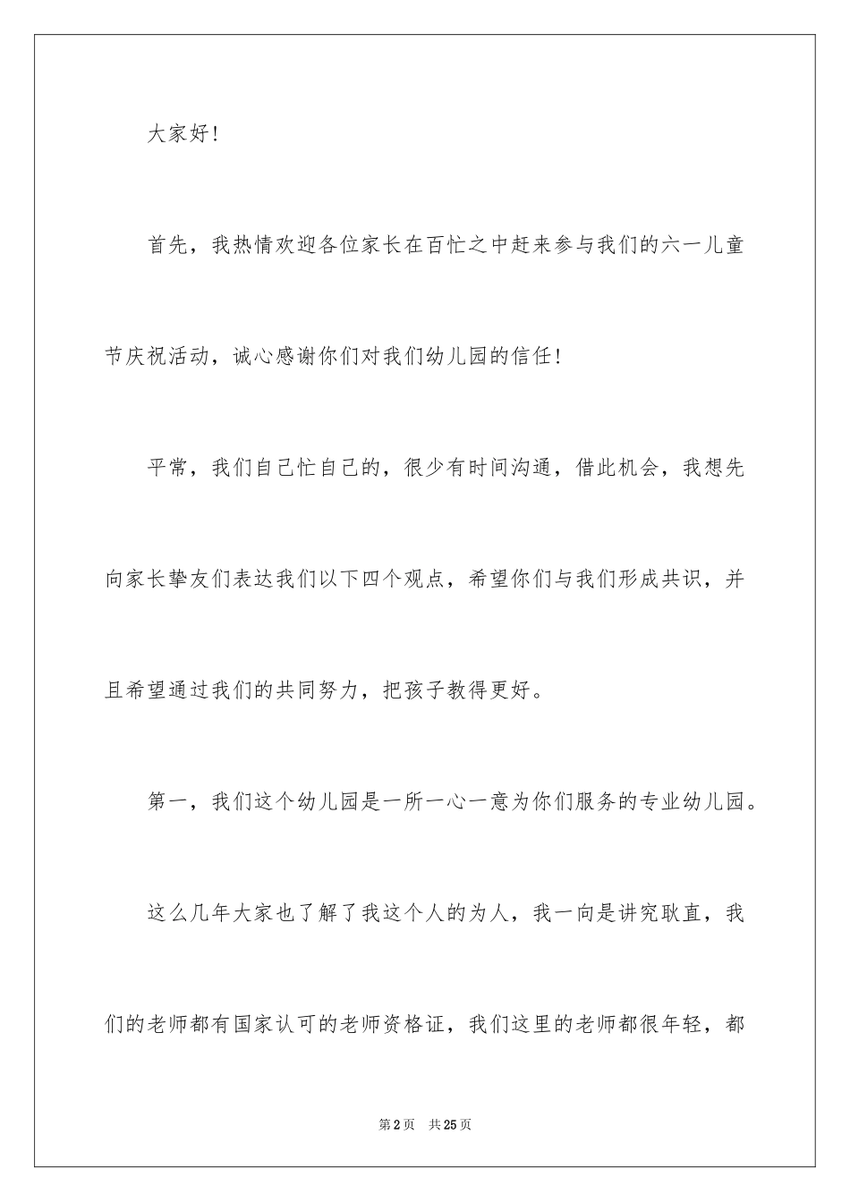 2024六一儿童节演讲稿_953_第2页