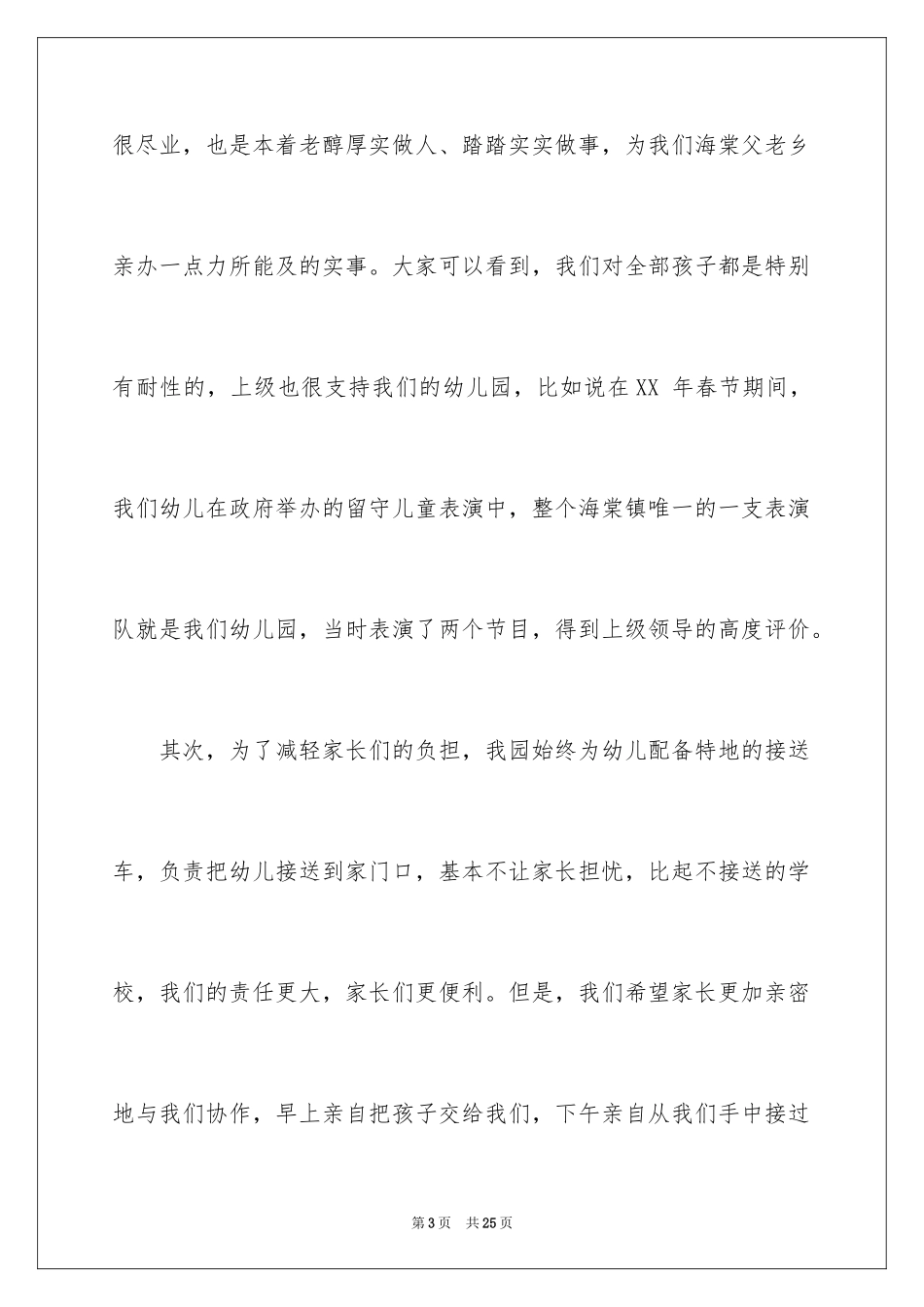 2024六一儿童节演讲稿_953_第3页