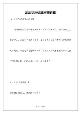 2024六一儿童节演讲稿_953