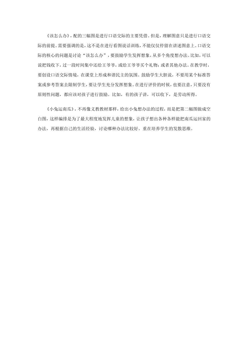 一年级上册口语交际话题的安排及其教学建议_第2页