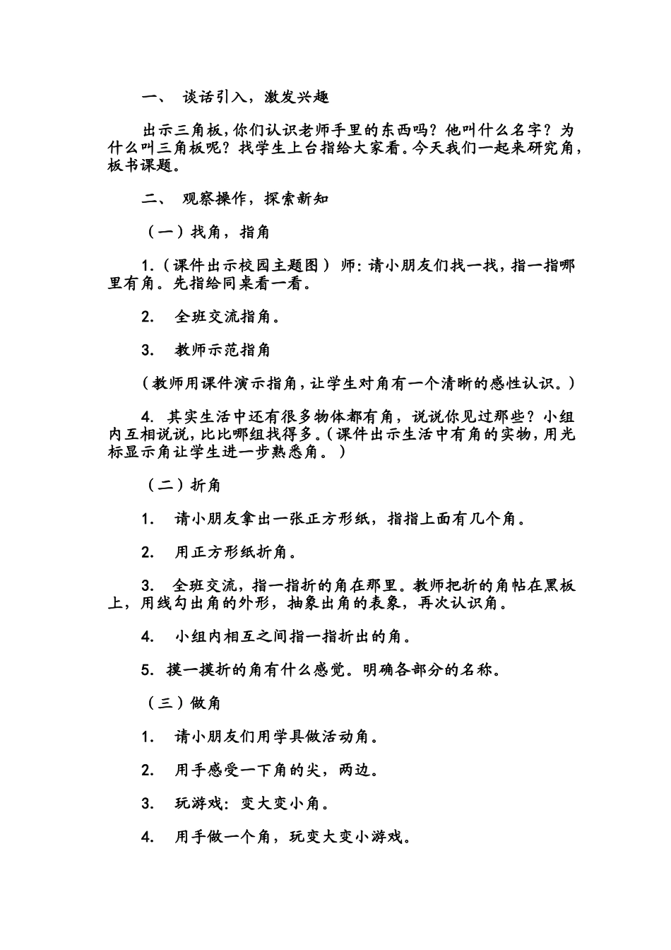 小学数学案例分析 (2)_第2页