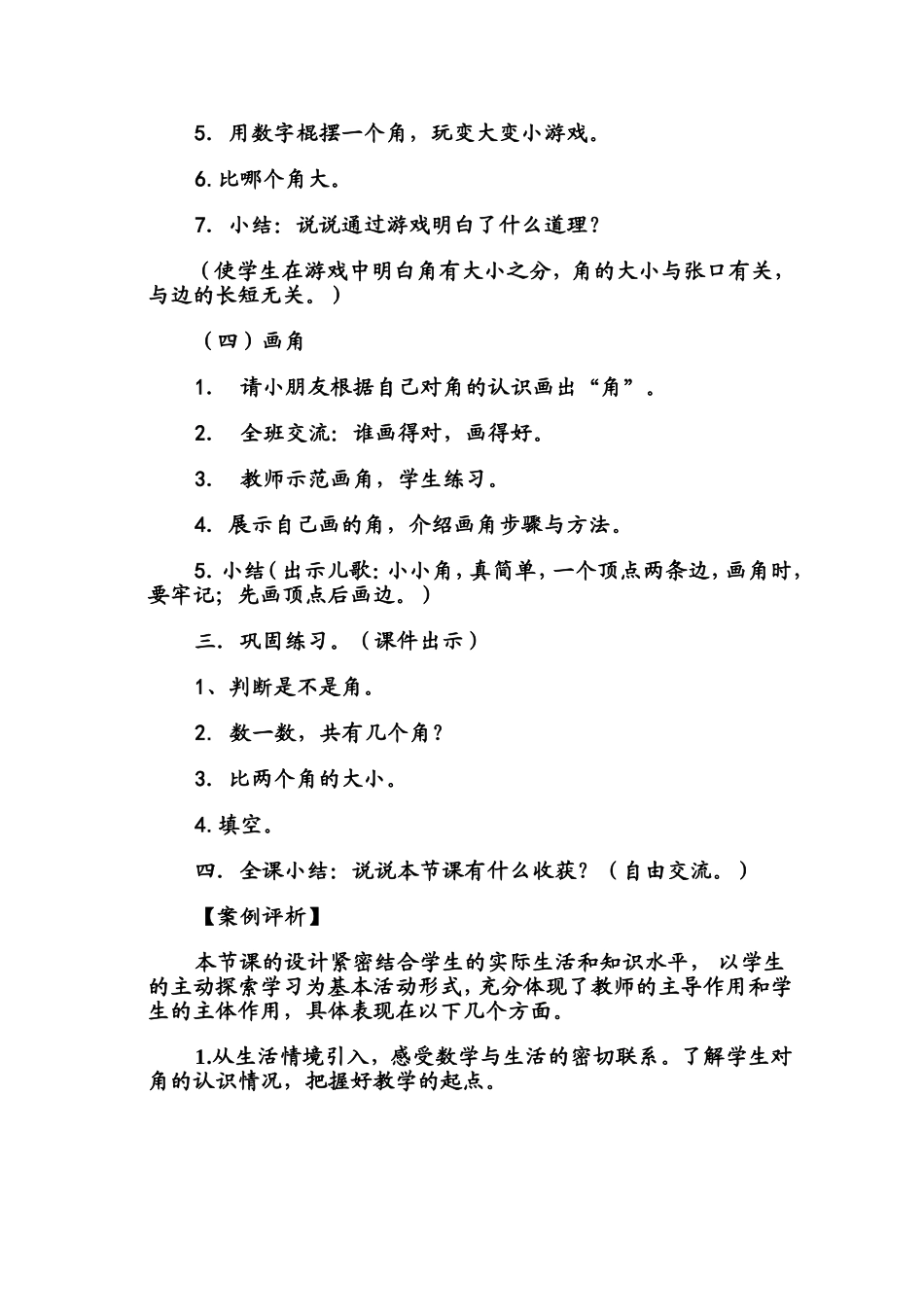 小学数学案例分析 (2)_第3页