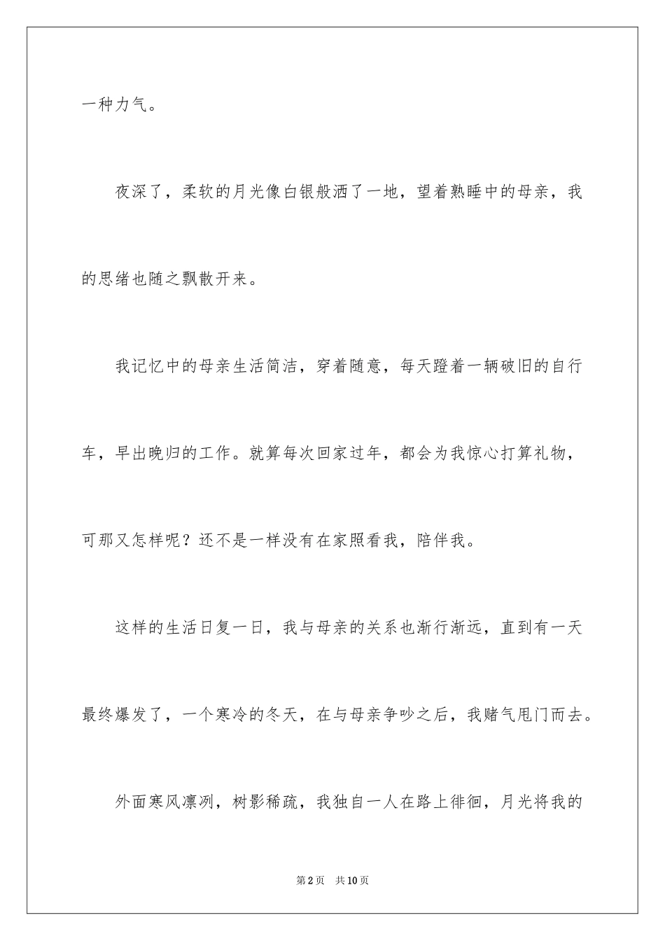 2024因为感动，所以努力主题演讲稿_第2页