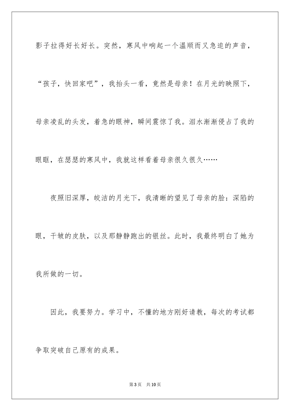 2024因为感动，所以努力主题演讲稿_第3页