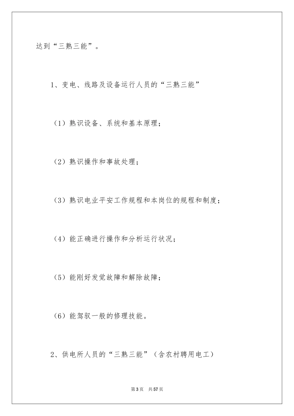 2024企业培训工作计划_1_第3页