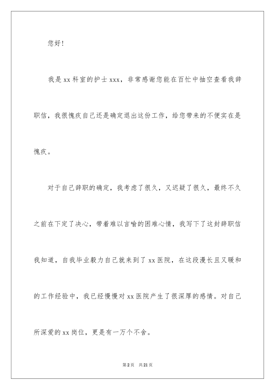 2024个人简短辞职信_第2页