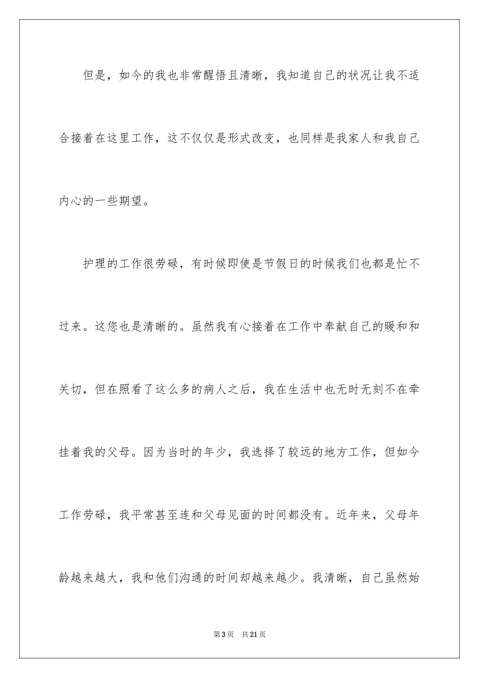 2024个人简短辞职信_第3页