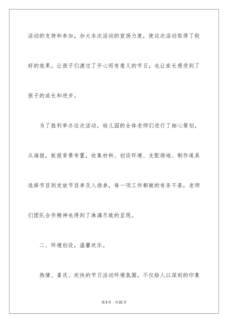 2024六一儿童节演讲稿_1016_第3页