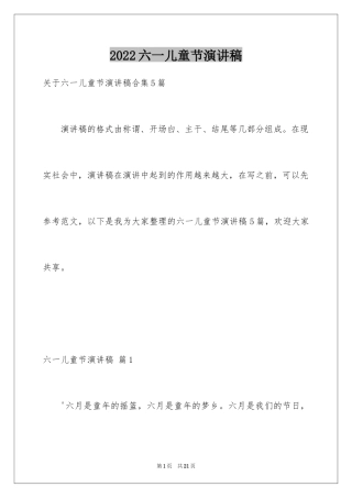 2024六一儿童节演讲稿_1016