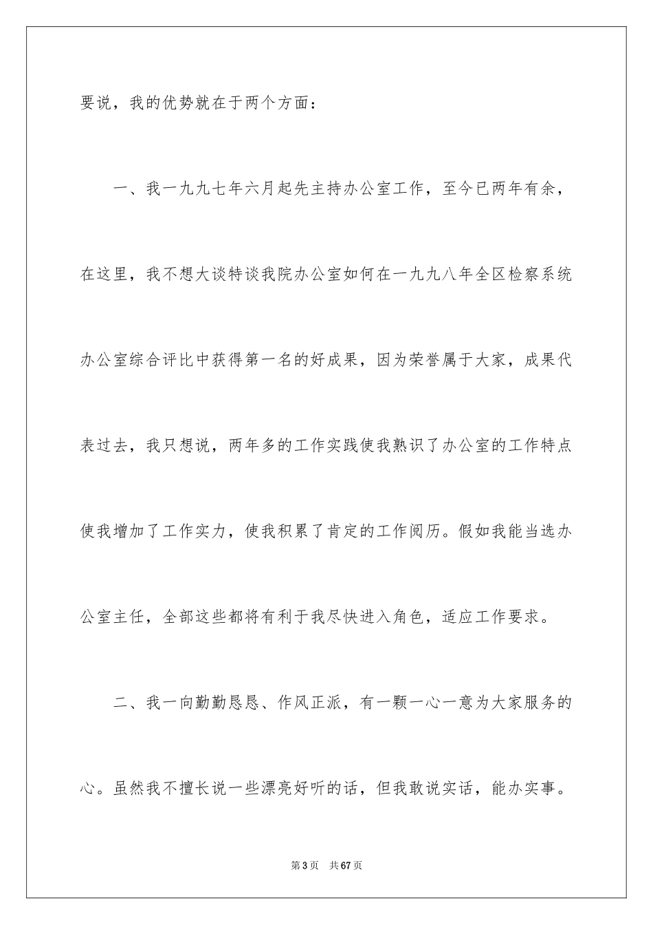 2024办公室主任的演讲稿_453_第3页