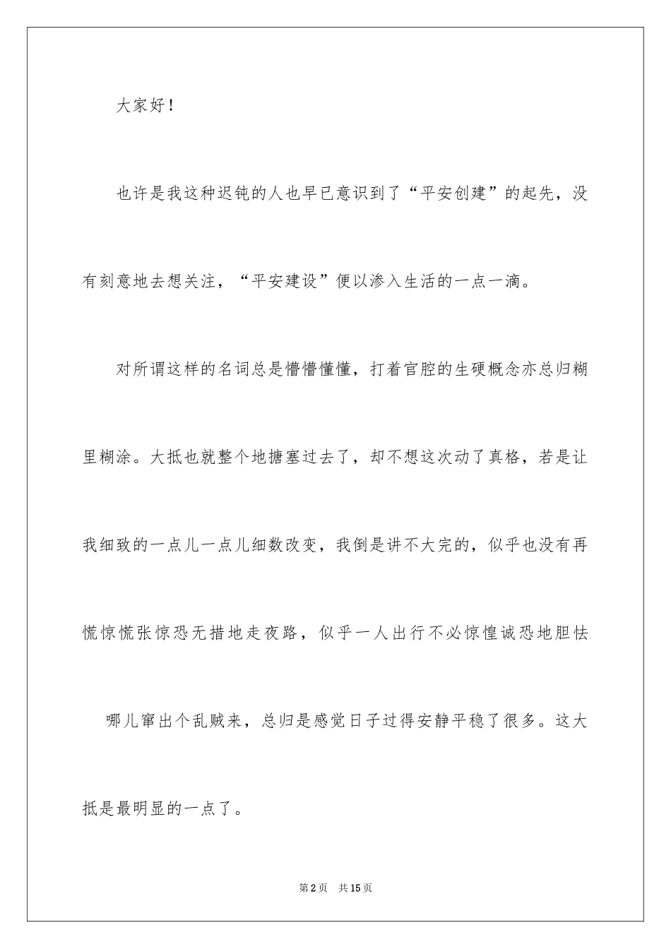 2024学生交通安全教育讲话稿_第2页