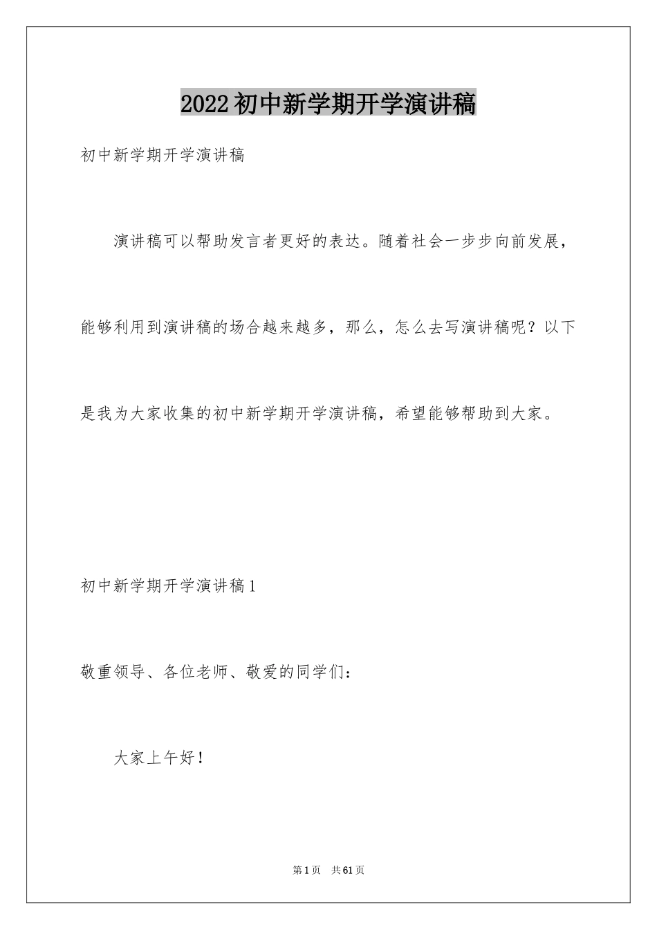 2024初中新学期开学演讲稿_13_第1页