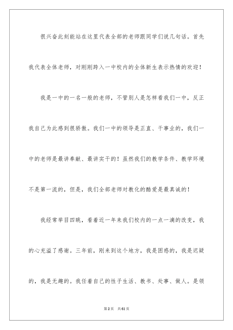 2024初中新学期开学演讲稿_13_第2页