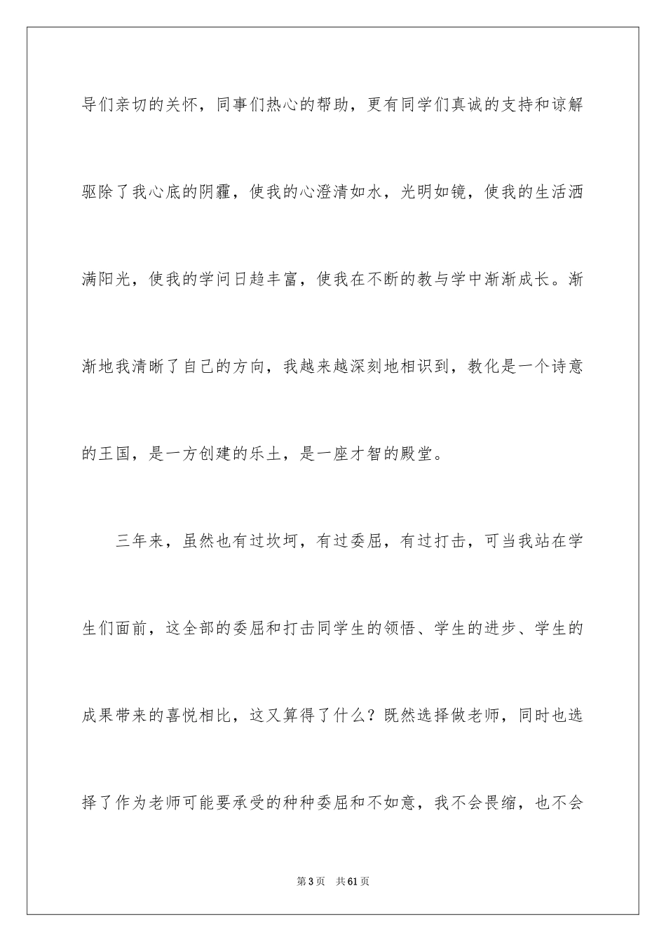 2024初中新学期开学演讲稿_13_第3页