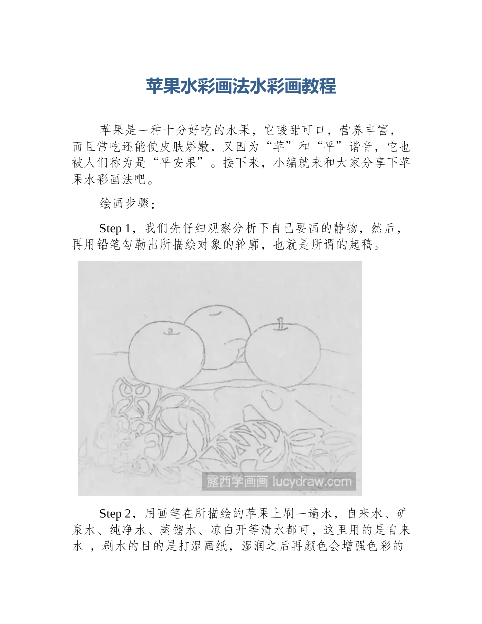 苹果水彩画法水彩画教程_第1页