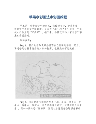 苹果水彩画法水彩画教程