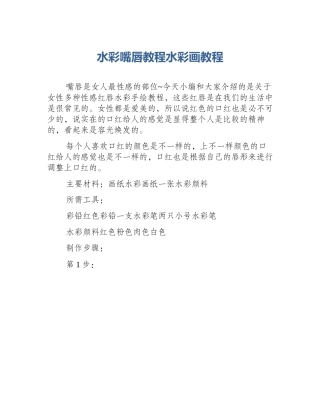 水彩嘴唇教程水彩画教程