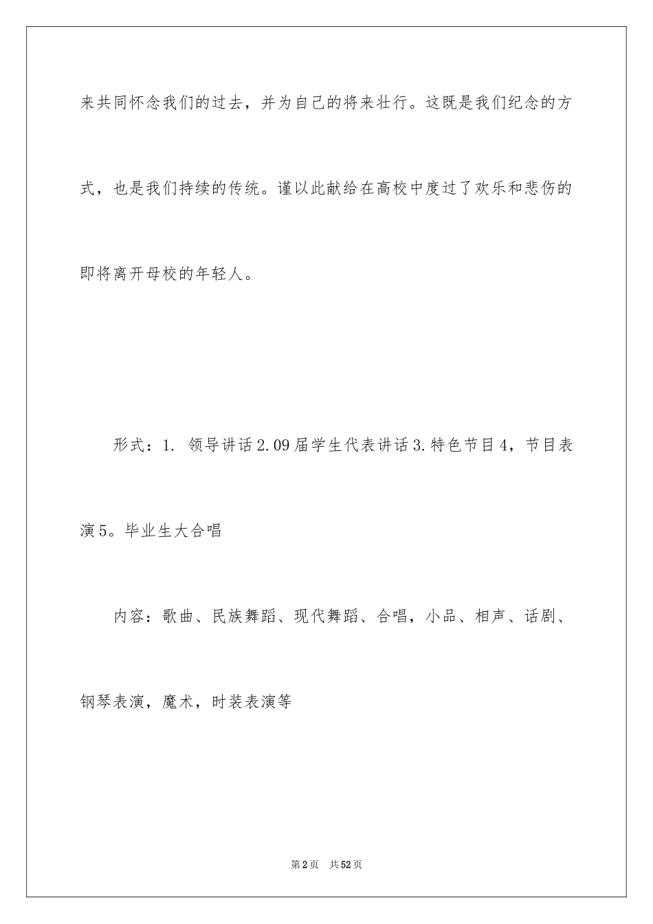 2024大学毕业生欢送晚会策划书_第2页