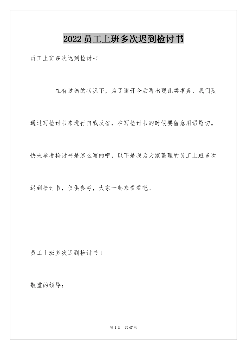 2024员工上班多次迟到检讨书_第1页