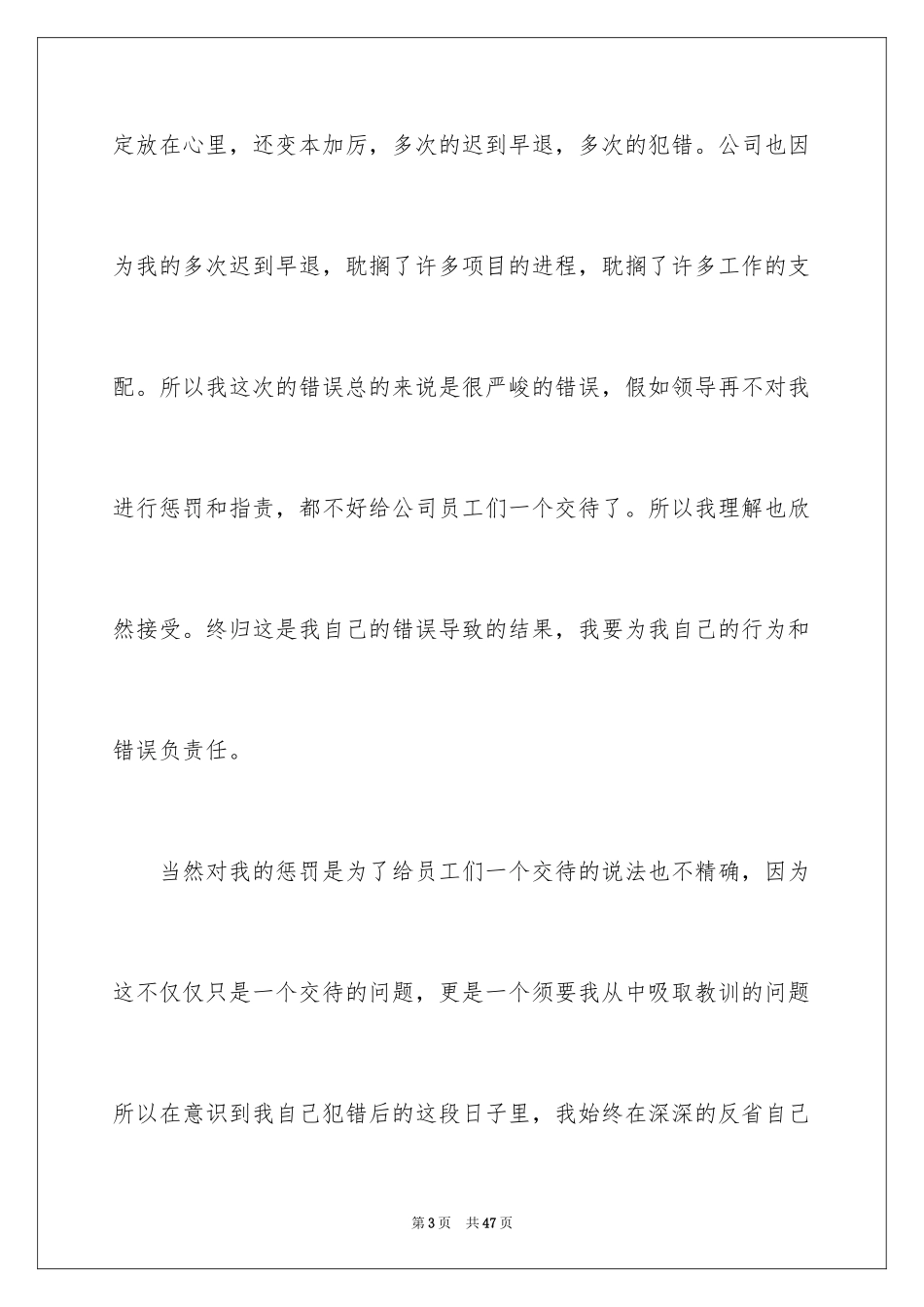 2024员工上班多次迟到检讨书_第3页