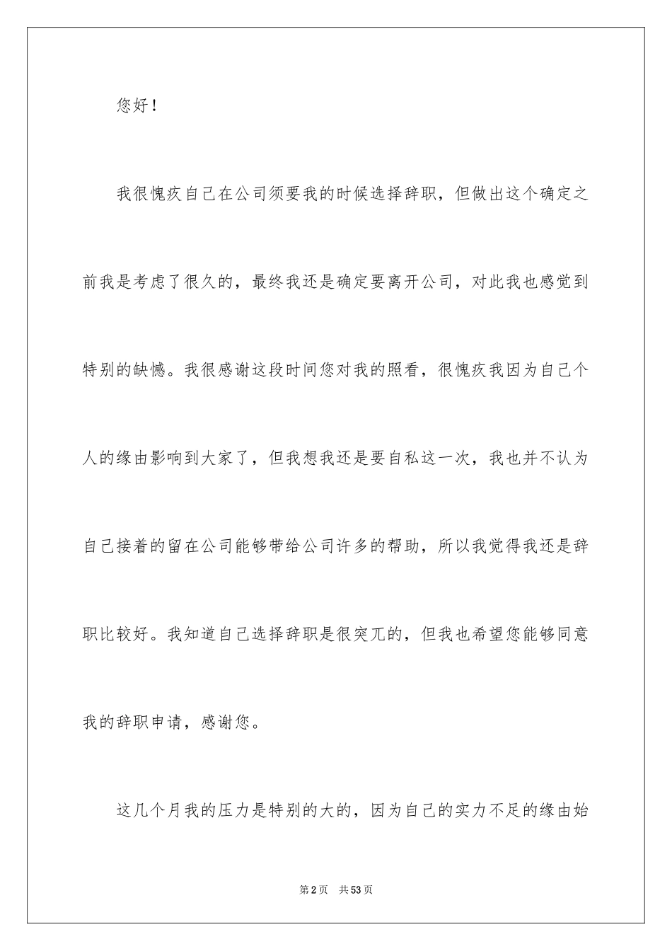 2024员工个人原因辞职信_24_第2页