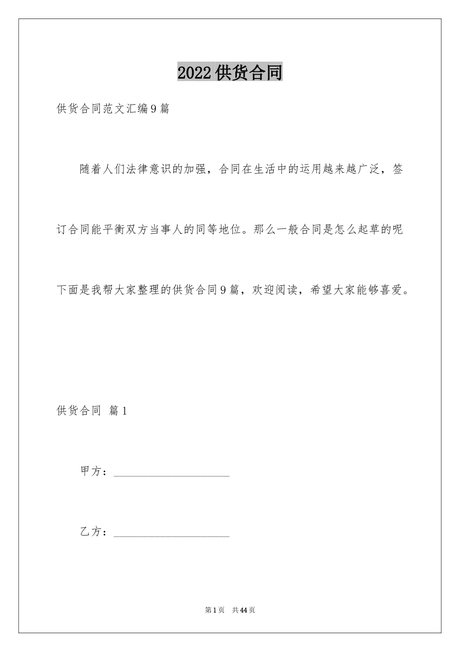 2024供货合同_104_第1页